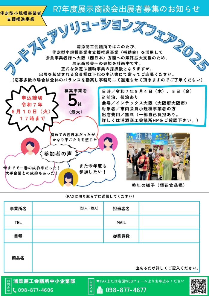 FSSF2025募集　A4　チラシ_page-0001.jpg